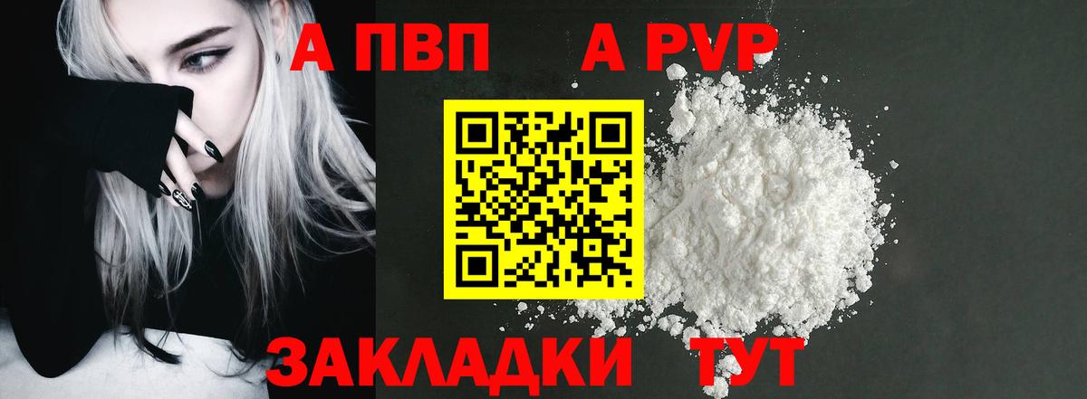 A-PVP СК КРИС  A-PVP СК  Вход с VPN  Качканар  Alfa_PVP Соль 