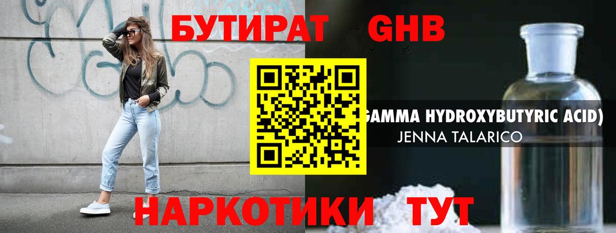 БУТИРАТ оксана Качканар