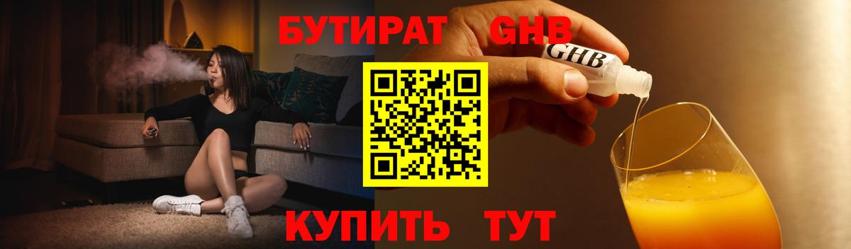 Качканар  Бутират жидкий экстази  Вход с VPN 
