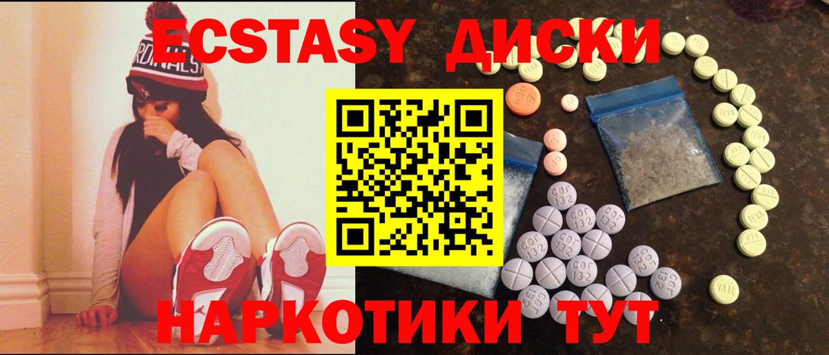 Ecstasy 280мг Качканар