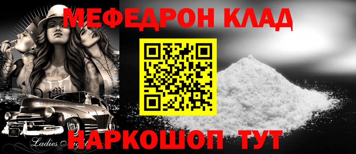 Меф мяу мяу мука Качканар